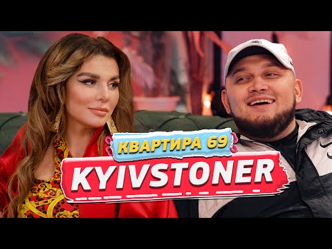Kyivstoner - О своей девушке и зависти | Анна Седокова | Квартира 69 #2