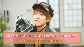 Download lagu 山下大輝 POP UP STORE開催記念YouTube Live mp3 Download lagu 山下大輝 POP UP STORE開催記念YouTube Live mp3