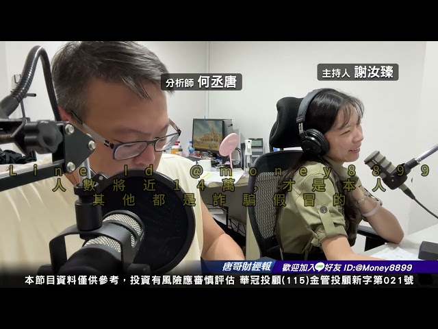 何丞唐【唐哥財經報】