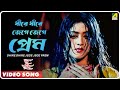 Dhire Dhire Jege Jege Prem Chae Mon Tomake Bengali Movie Song Rishi Roy Varsha Priyadarshini