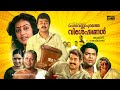 Peruvannapurathe Visheshangal Malayalam Full Movie HD Jayaram Parvathy Mohanlal Jagathi