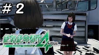 【絶体絶命都市4】いじめられっ子JKからいじめられる主人公【演出の僕】#2