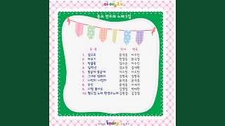Download lagu 둥글게둥글게 (Instrumental) mp3