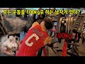 [SIMTV]실중량 100kg로 등 가슴 운동하기
