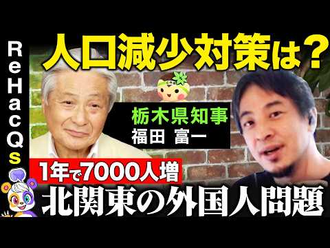 歴史文化学科 【ひろゆきvs北関東のドン】地方の課題！教育への投資どうする？【ReHacQ高橋弘樹】