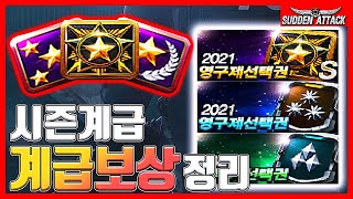 2021시즌계급보상