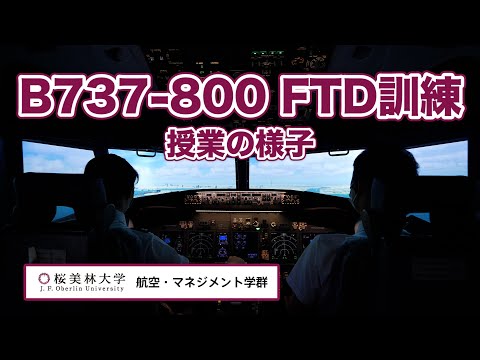 B737-800FTD訓練　授業の様子