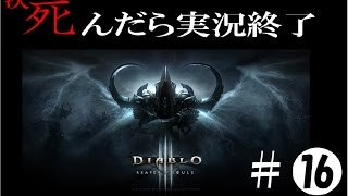 【死んだら実況終了】3人仲良くディアブロ3ゲーム実況part16