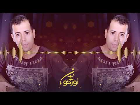 Noureddine ourahou kikh datamnkh 2019 نورالدين اورحو