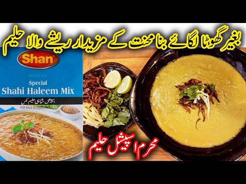 Muharram Special Haleem/Daleem Recipe | Reshewala Chicken Haleem | Shan Shahi Haleem Mix Recipe |