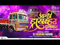 Amhi Driver Driver (Official Remix)| Dj Shubham Mumbai | Trending Song | आमचा ❤️जिव हाय गा
