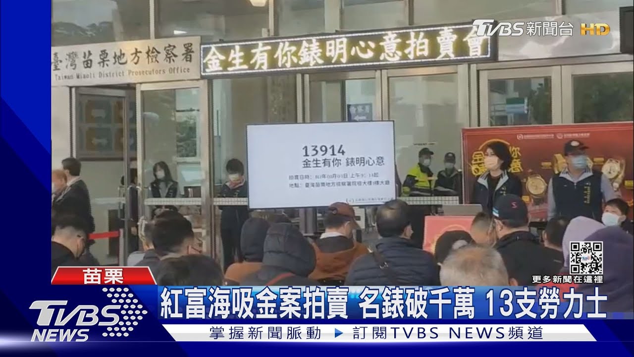 紅富海吸金案拍賣 名錶破千萬13支勞力士