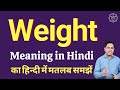 Weight meaning in Hindi | Weight ka kya matlab hota hai | daily use English words