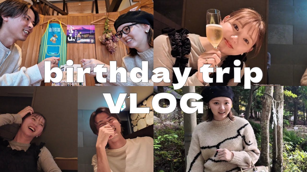 【誕生日】河口湖に行きました【VLOG】