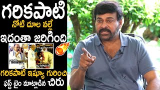 Megastar Chiranjeevi First Time Reacts On Garikapati Narasimha Rao Issue | Telugu Cinema Brother