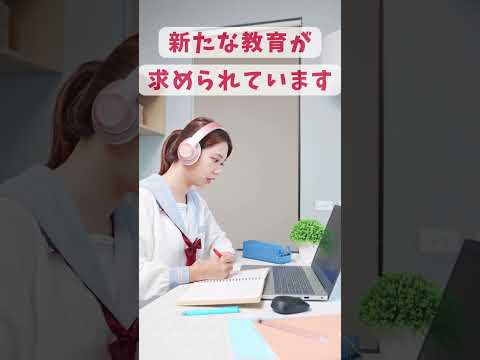 教育学科 少子化と不登校増加がもたらす教育の未来とは