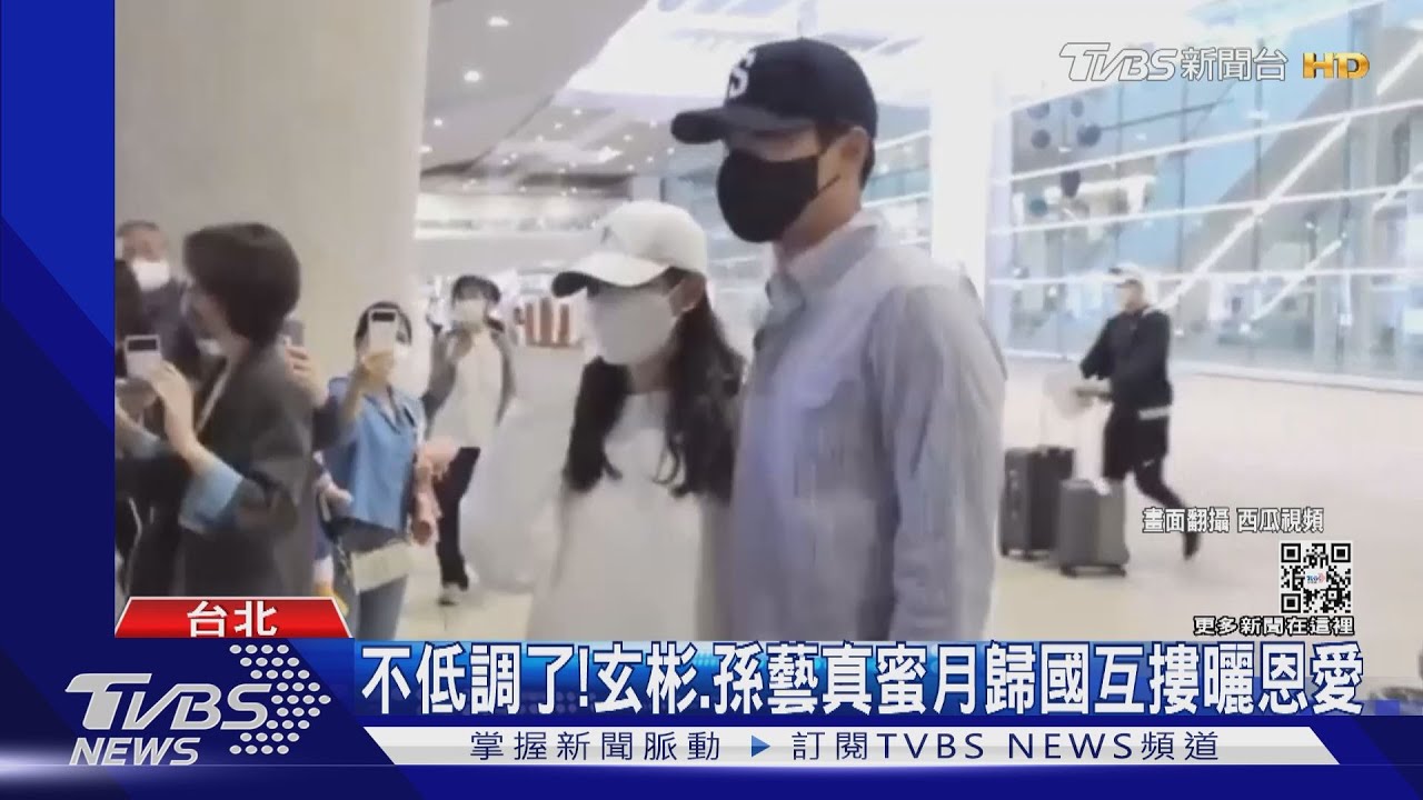 玄彬、孫藝真不忍了!婚後大方曬恩愛 韓國機場互摟超甜蜜