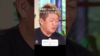 プロ野球チームを増やすとどうなる? #堀江貴文 #プロ野球 #shorts