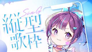 【#KARAOKE┊#縦型歌枠】初見さん歓迎🎵最強音質でお届けする歌枠🎙【Vtuber/小東ひとな】#shorts