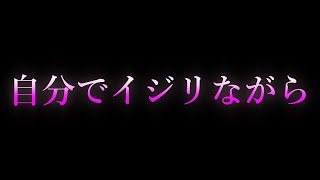 【女性向け/ASMR】自分でいじりながら聞いて【耳舐め/耳責め/口腔音/キス/リップ音/甘々/女性向けシチュエーションボイス】
