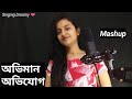Oviman Avijog Mashup Singing Dreamy Tanveer Evan Piran Khan Jovan Mehazabien Best Friends