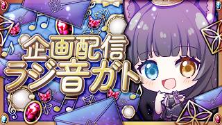 【 #雑談配信   】ラジオ風雑談枠配信　-  第11回  -【 #vtuber  / #ラジ音ガト  】
