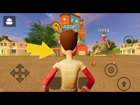 НОВЫЙ ЗЛОЙ СОСЕД! ОБНОВЛЕНИЕ ЗЛОГО СОСЕДА - Angry neighbor