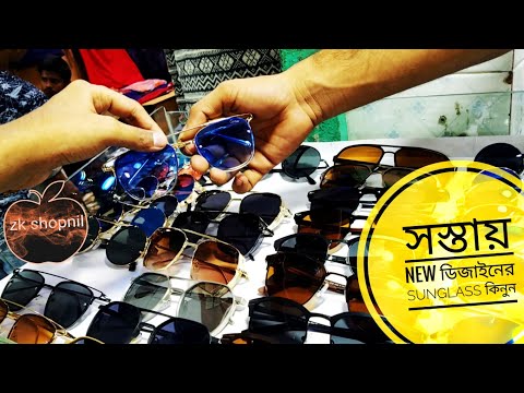 সস্তায় ফাটাফাটি সানগ্লাস কিনুন | Cheapest Sunglasses Market In Dhaka | Buy Ray-Ban,Fastrack Sunglas Video