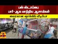 பார் ஆக மாறிய பேருந்து நிறுத்தம் ஒரு �
