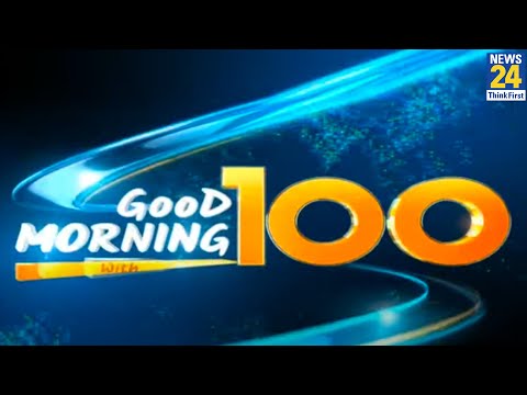 Good Morning 100- सुबह की 100 बड़ी खबरें | 14 Aug 2022 | Hindi News | Latest News || News24