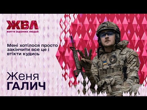 Женя Галич з O.TORVALD про службу в ЗСУ, повернення до музики і розлуку з родиною