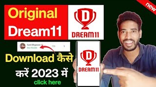 Dream11 App Download Kaise Karen 2023 | dream11 App Download Link | How to download dream11 App 2023
