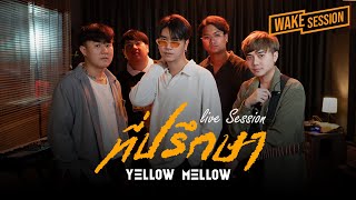 Cover art for ที่ปรึกษา