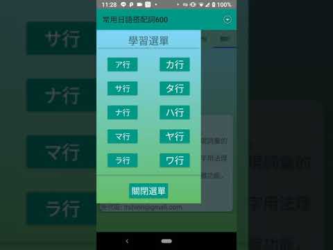 常用日語搭配詞600