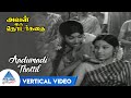 Aadumadi Thottil Vertical Video Song Aval Oru Thodarkathai Tamil Movie Songs Sujatha MSV