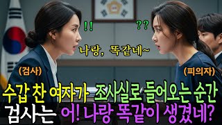 Download lagu 부유한 검사, 가난한 피의자… 그들은 쌍둥이 자매였다 I 감동사연 I 오디오북 mp3