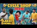 Cycle Shop Prank | Cycle Prank | Tamil Prank | Katta Erumbu |Fun Panrom