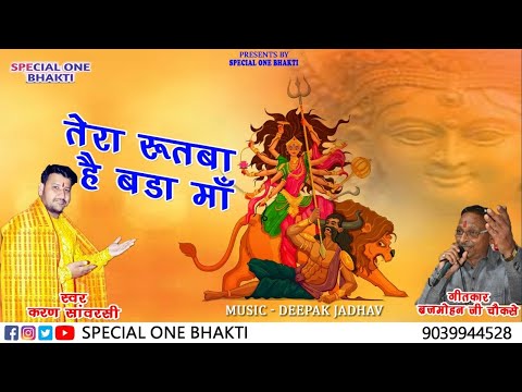 tera rutba hai bada maa