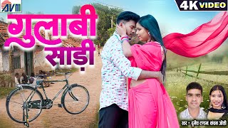 Download lagu Gulabi Sadi | Cg Song | Kanchan Joshi | Durgesh Tandan | Yogesh, Priti | Chhattisgarhi Gana |AVMGANA mp3