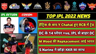 IPL 2022 - 8 BIG News For IPL on 19 April (LSG Replacement Denied, RCB vs LSG, DC More Players +ve)