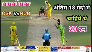 IPL 2020 ; csk vs rcb Match Highlights; Chennai Super Kings vs Royal Challengers Bangalore match 44