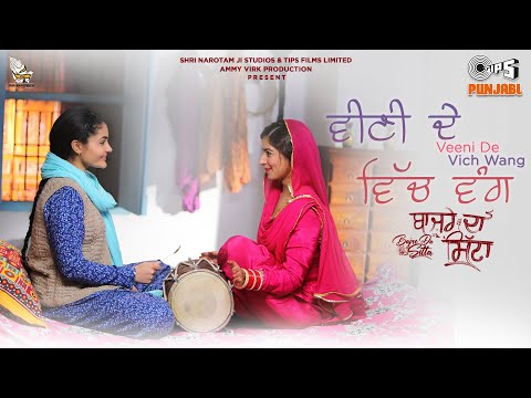 Veeni De Vich Wang - Bajre Da Sitta | Ammy Virk | Tania | Noor Chahal | Jyotica Tangri | Avvy Sra