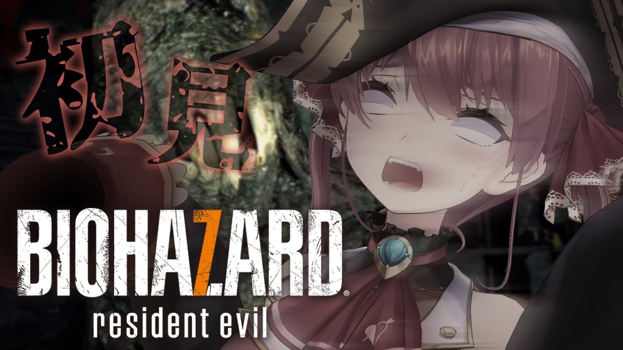 【BIOHAZARD 7】緊張感しかない初見バイオ7【ホロライブ/宝鐘マリン】