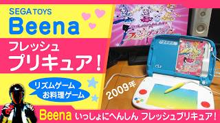 【SEGA Beena】いっしょにへんしん フレッシュプリキュア！プレイして紹介♪【セガトイズ】
