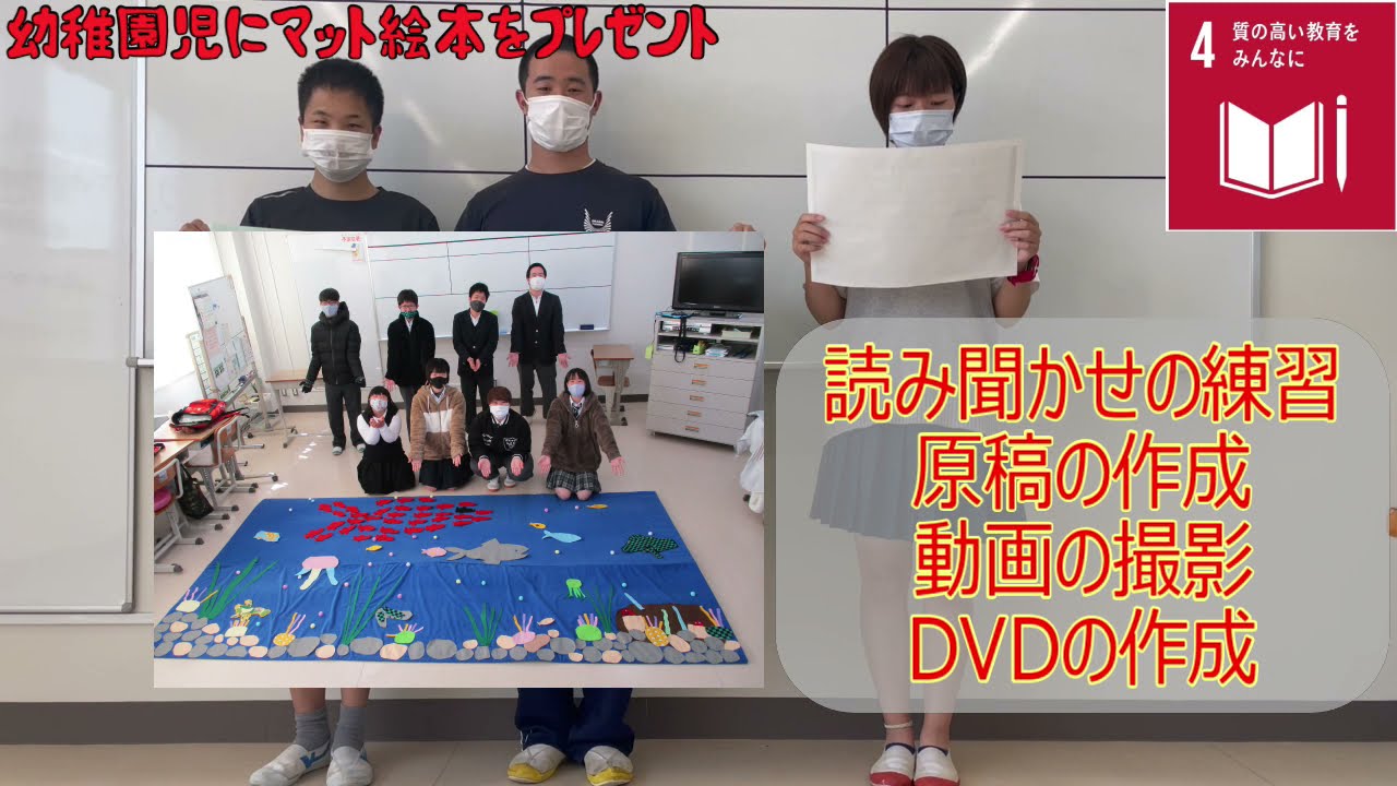 私たちのSDGs!!　～岡大附属特別支援×SDGs～