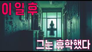Download lagu 진짜 귀신 이야기   서초에서 실제로 일어난 공포 이야기   이 일을 겪은 후 휴학하게 된 한 대학생이 들려주는 이야기 mp3