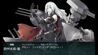 【艦これ】18年 初秋イベント ボス戦まとめ