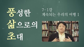 7-1강 썸네일