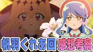 帆羽くれあ回！名探偵プリキュア！第23話　「くれあと推理とアイスクリーム」感想考察　【キュアエクレールの正体は誰!?】