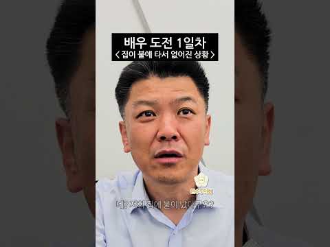정책지원관의 배우도전1일차